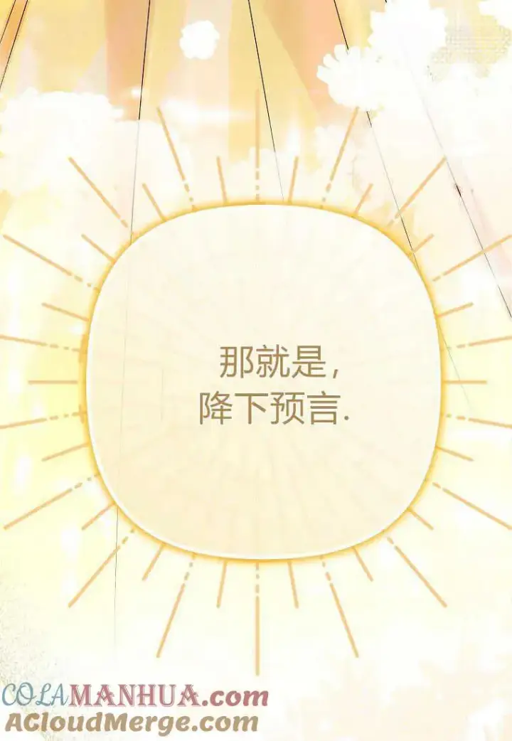 《死的是我, 勇士却疯了》第13话图5