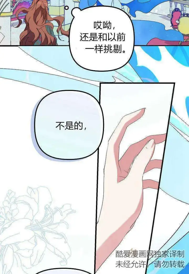 《死的是我, 勇士却疯了》第13话图52