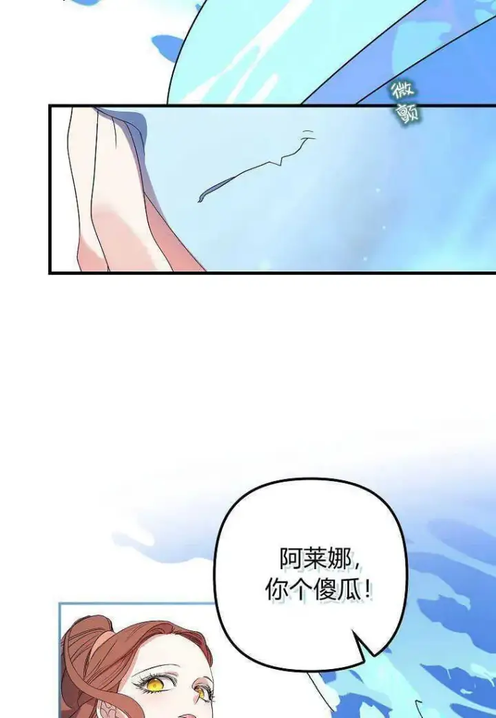 《死的是我, 勇士却疯了》第13话图55