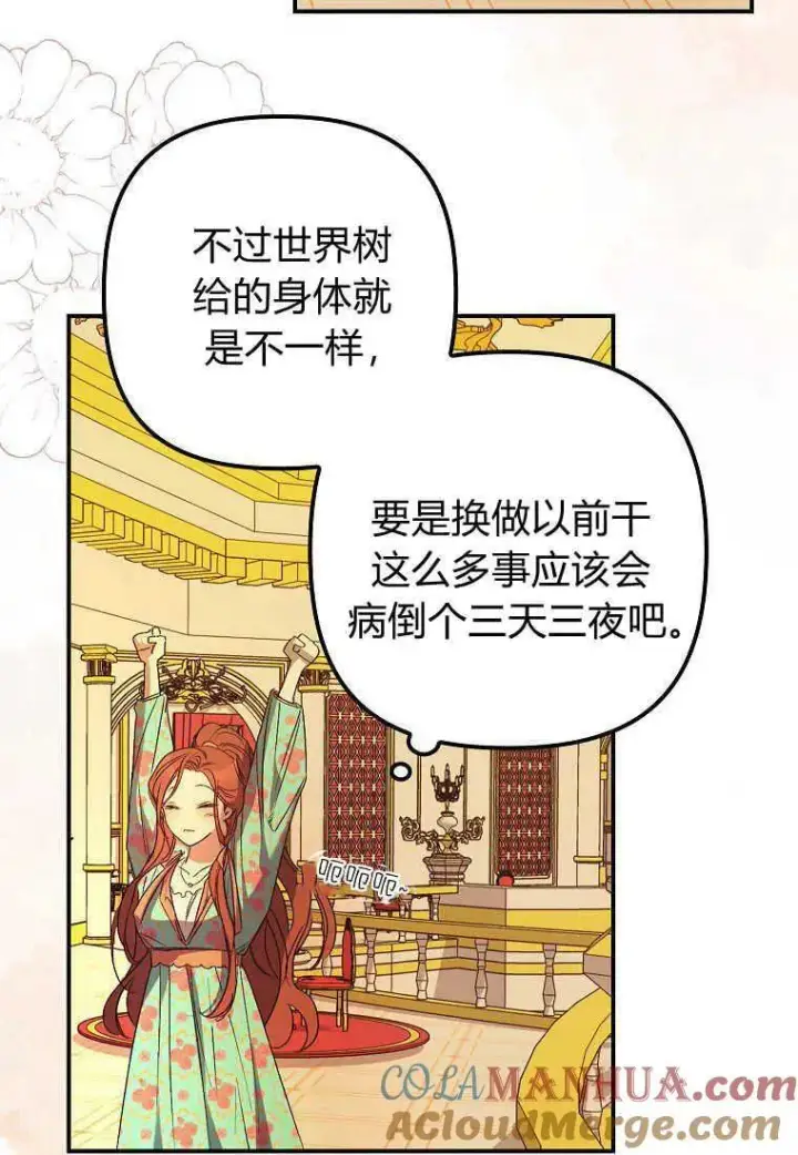 《死的是我, 勇士却疯了》第13话图65