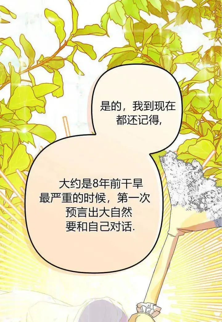 《死的是我, 勇士却疯了》第13话图7