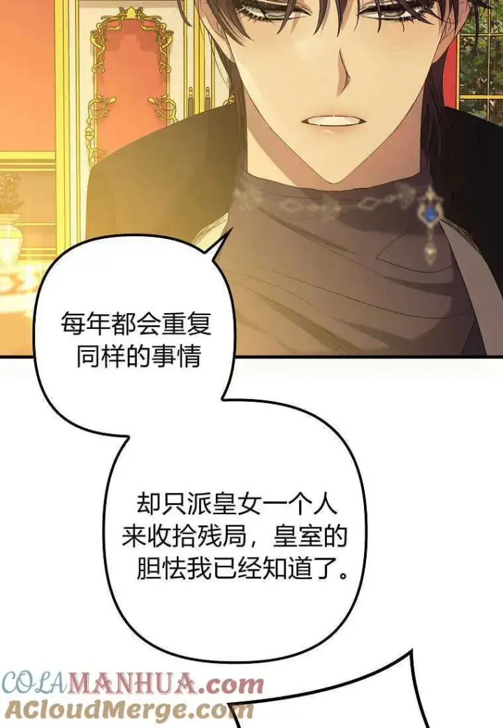 《死的是我, 勇士却疯了》第13话图73