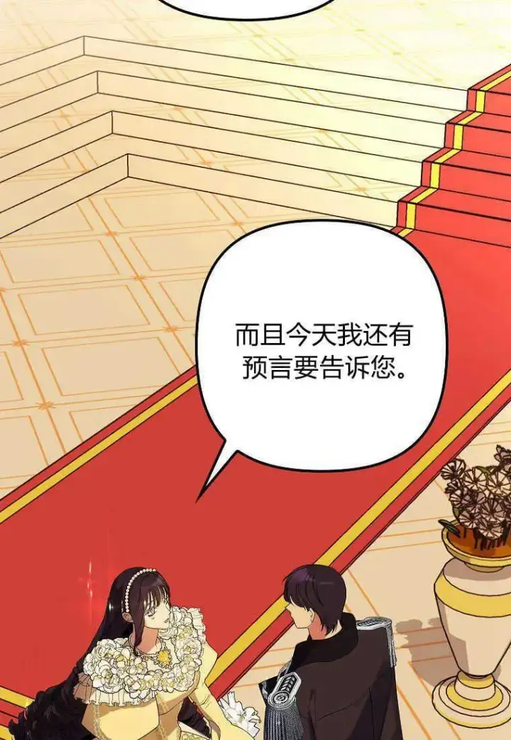 《死的是我, 勇士却疯了》第13话图75