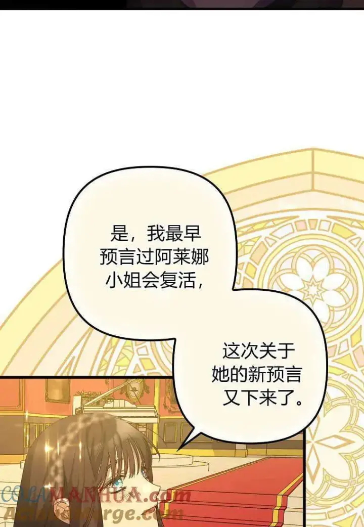 《死的是我, 勇士却疯了》第13话图77
