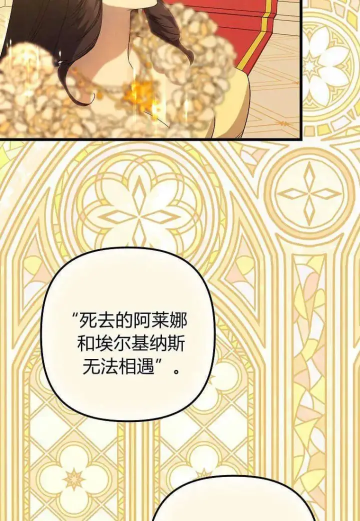 《死的是我, 勇士却疯了》第13话图78