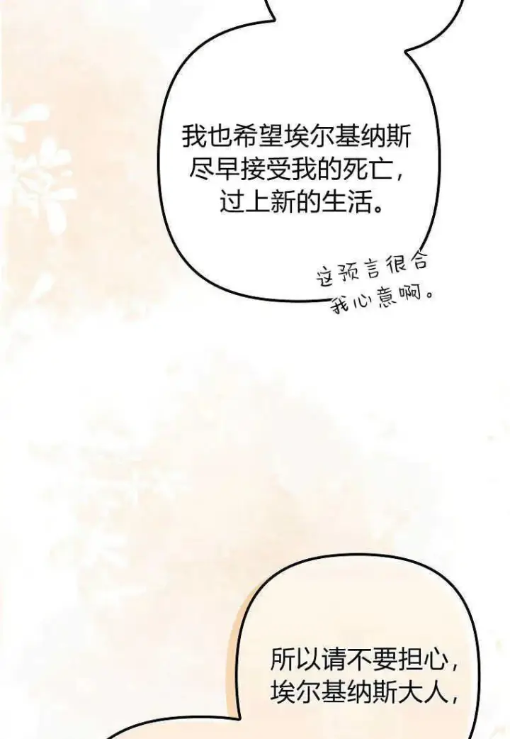 《死的是我, 勇士却疯了》第13话图80