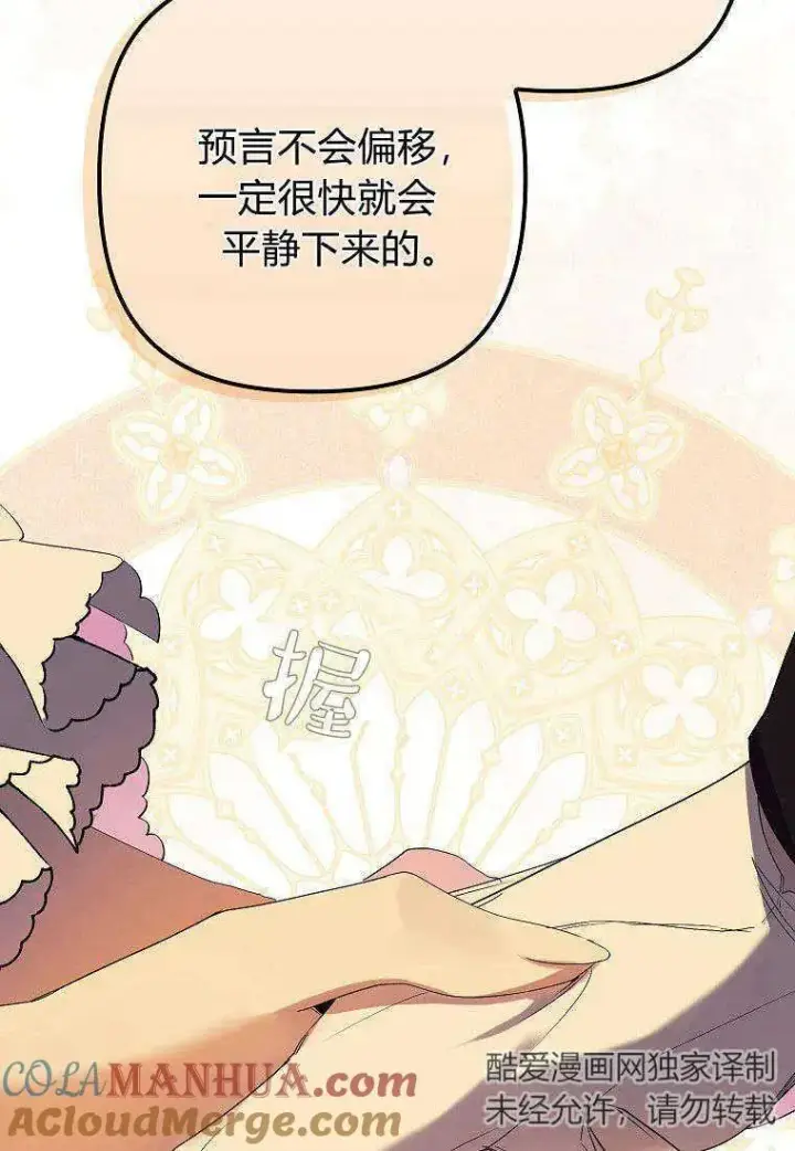 《死的是我, 勇士却疯了》第13话图81