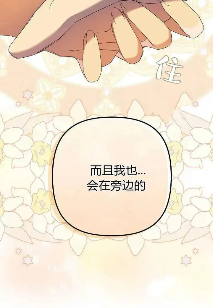 《死的是我, 勇士却疯了》第13话图82