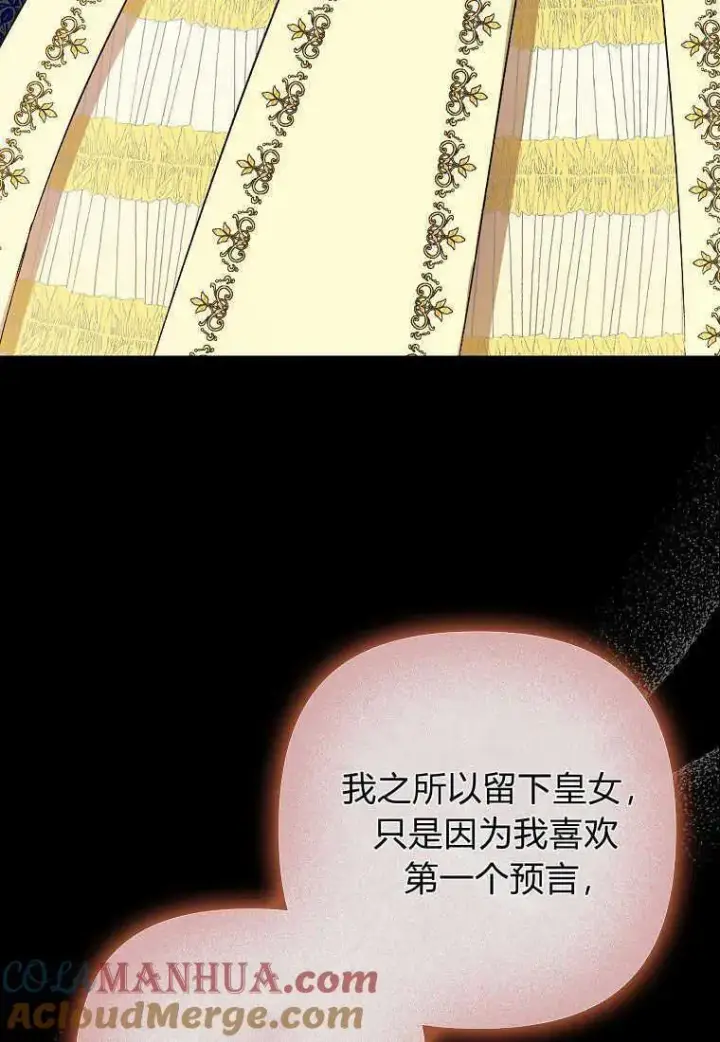 《死的是我, 勇士却疯了》第13话图85