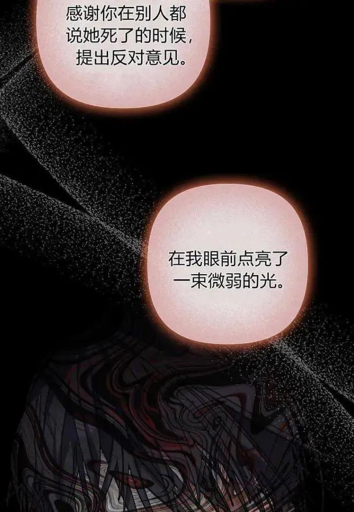 《死的是我, 勇士却疯了》第13话图86
