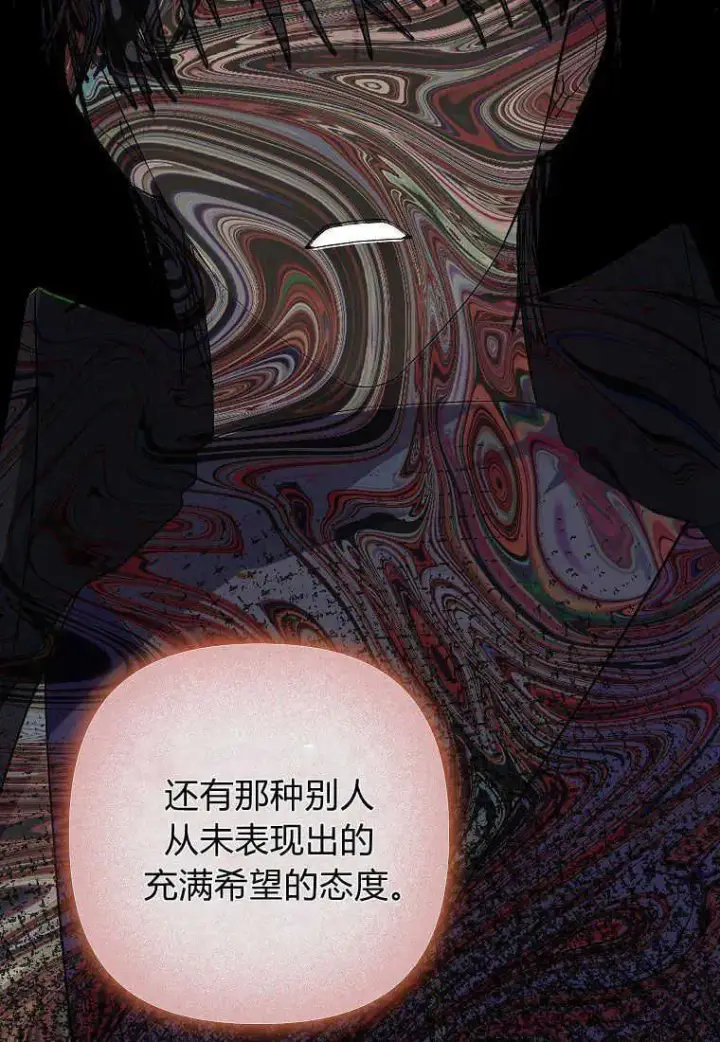 《死的是我, 勇士却疯了》第13话图87