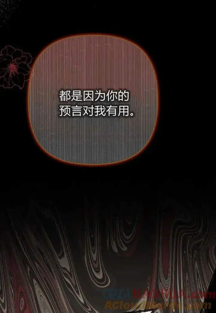 《死的是我, 勇士却疯了》第13话图89