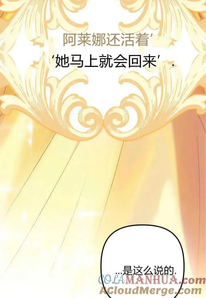 《死的是我, 勇士却疯了》第13话图9