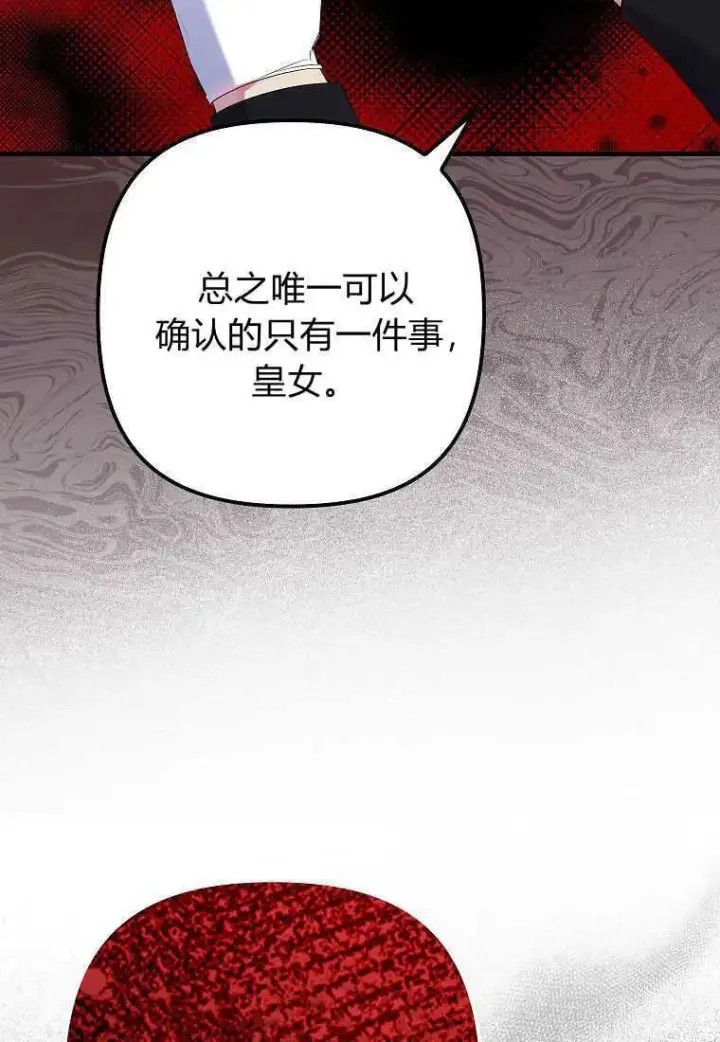 《死的是我, 勇士却疯了》第13话图94