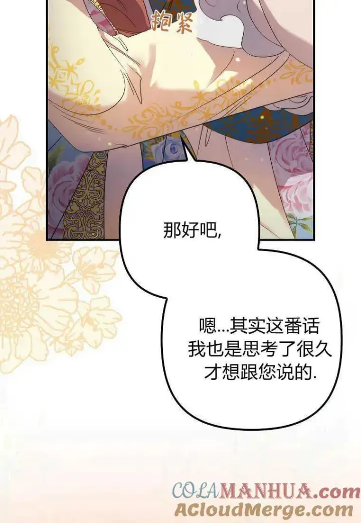《死的是我, 勇士却疯了》第14话图101