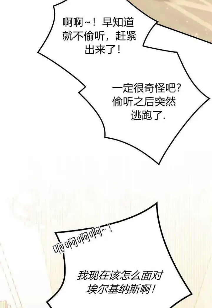 《死的是我, 勇士却疯了》第14话图12