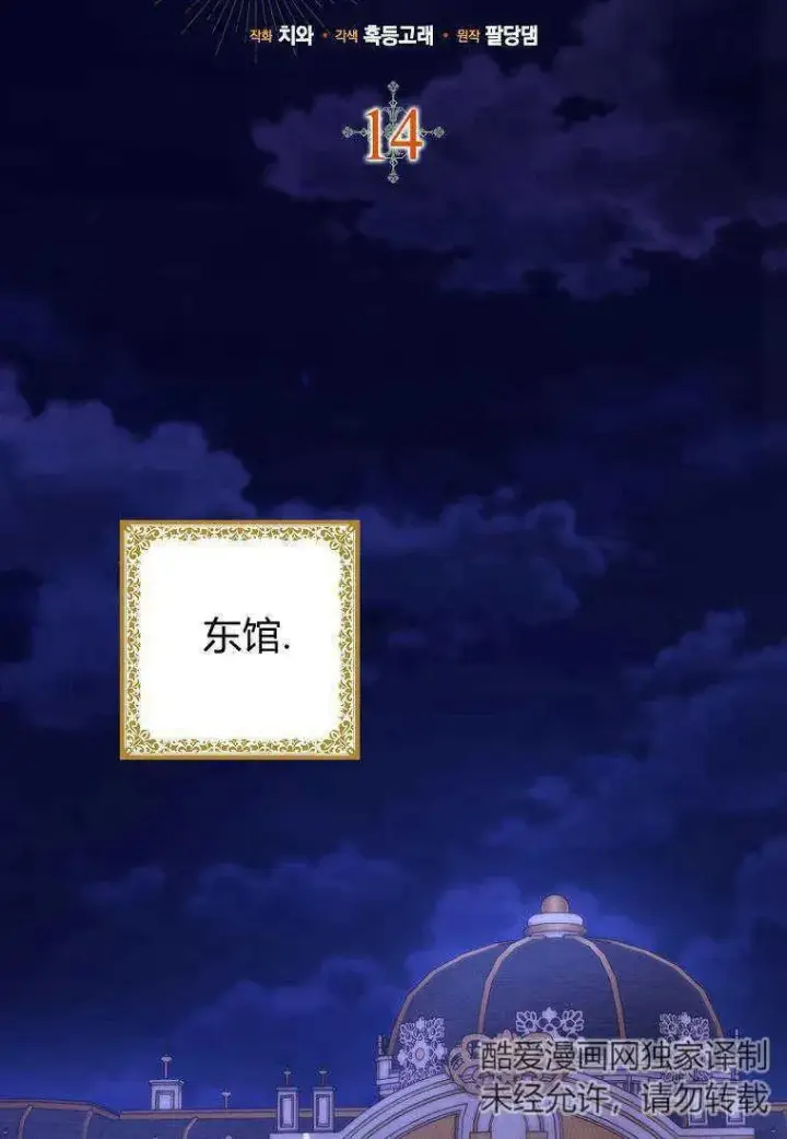 《死的是我, 勇士却疯了》第14话图15