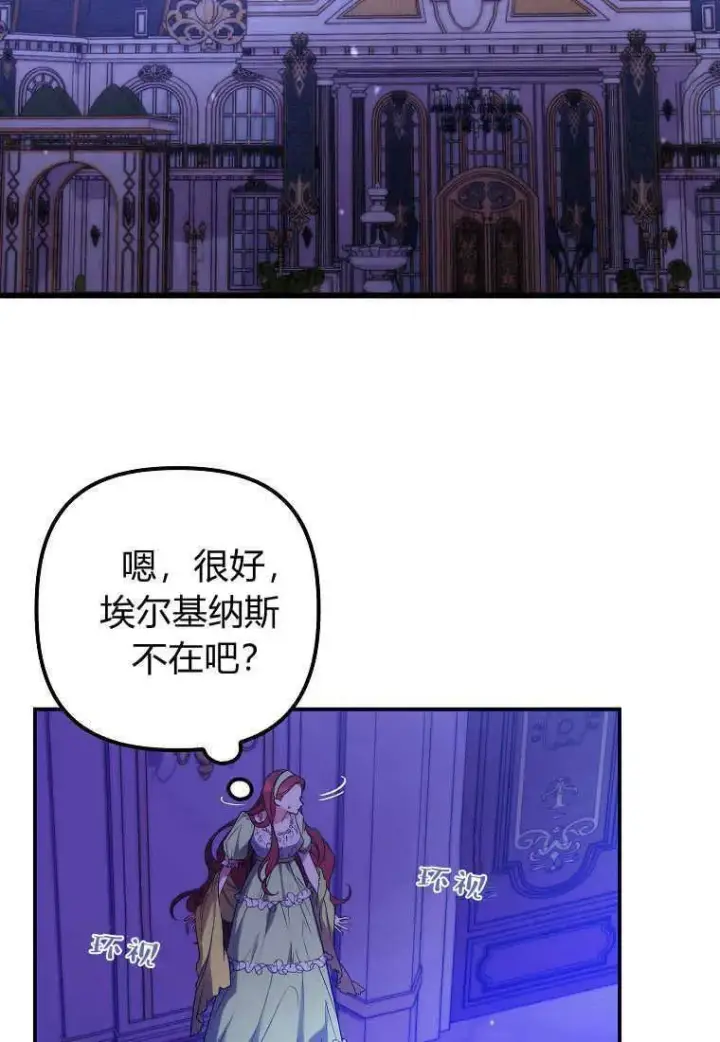 《死的是我, 勇士却疯了》第14话图16