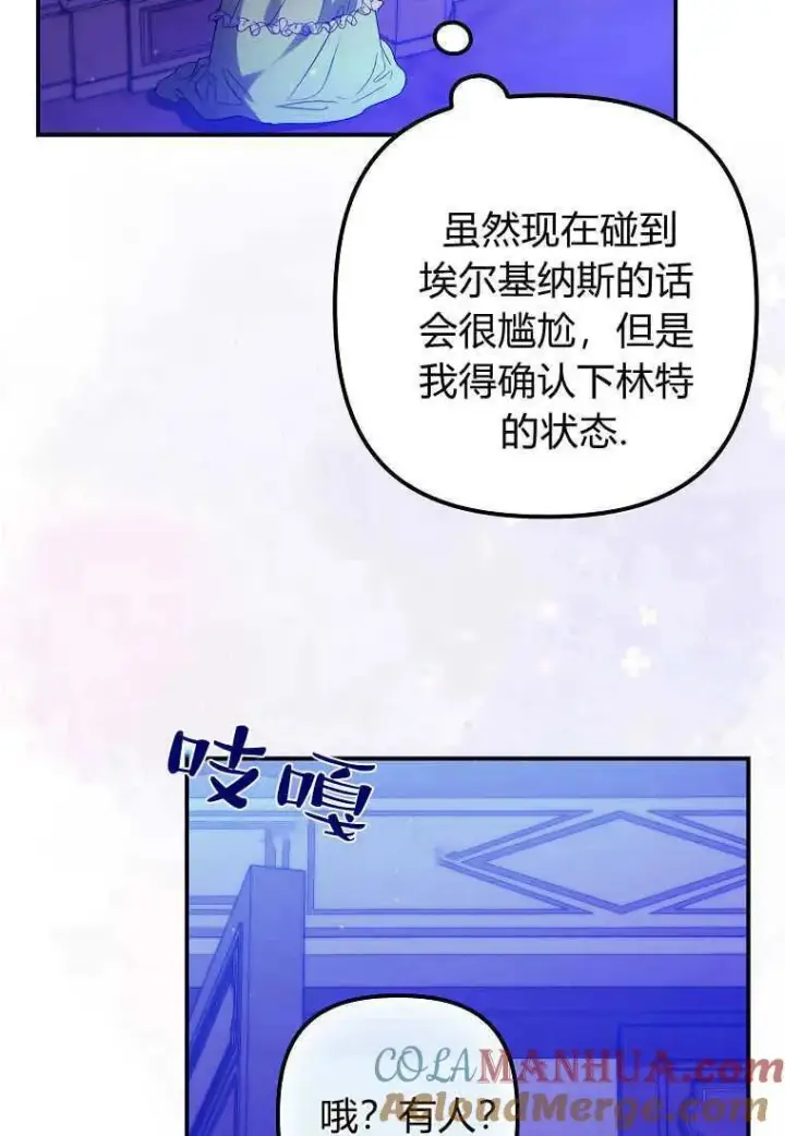 《死的是我, 勇士却疯了》第14话图17