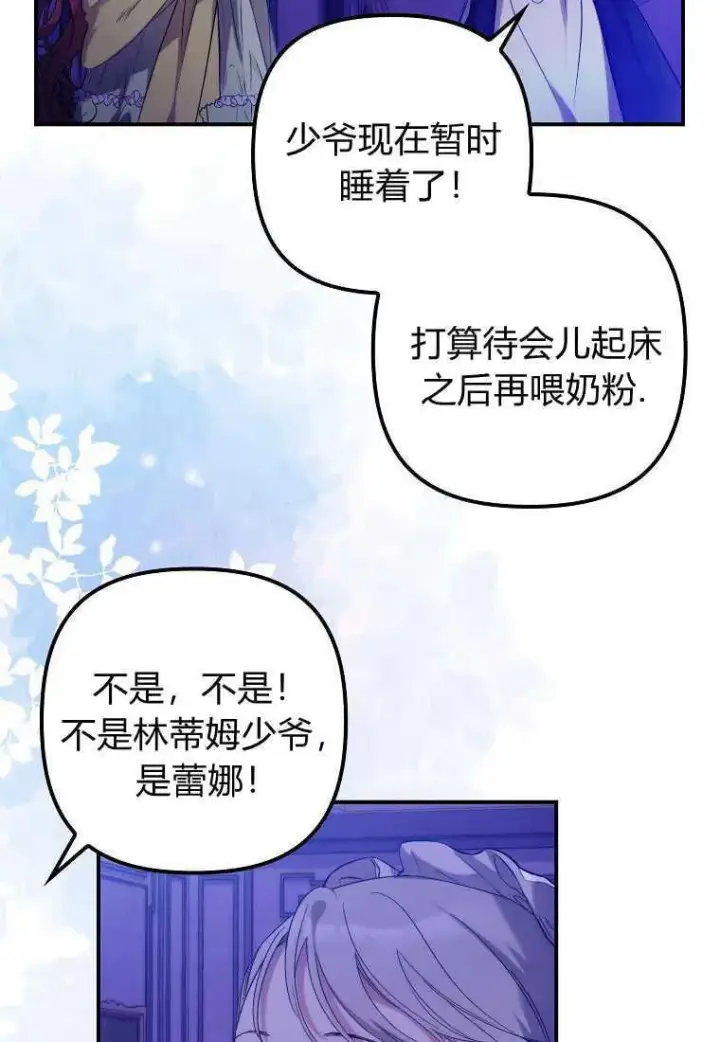 《死的是我, 勇士却疯了》第14话图23