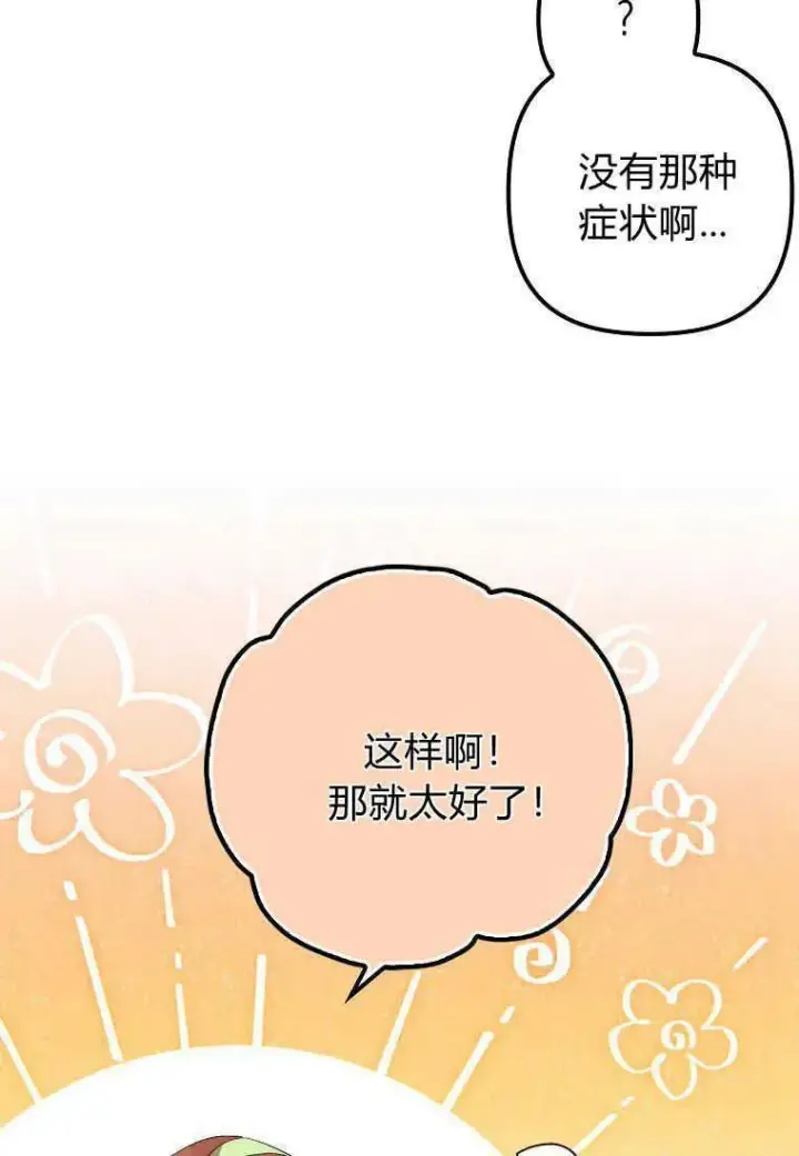 《死的是我, 勇士却疯了》第14话图26