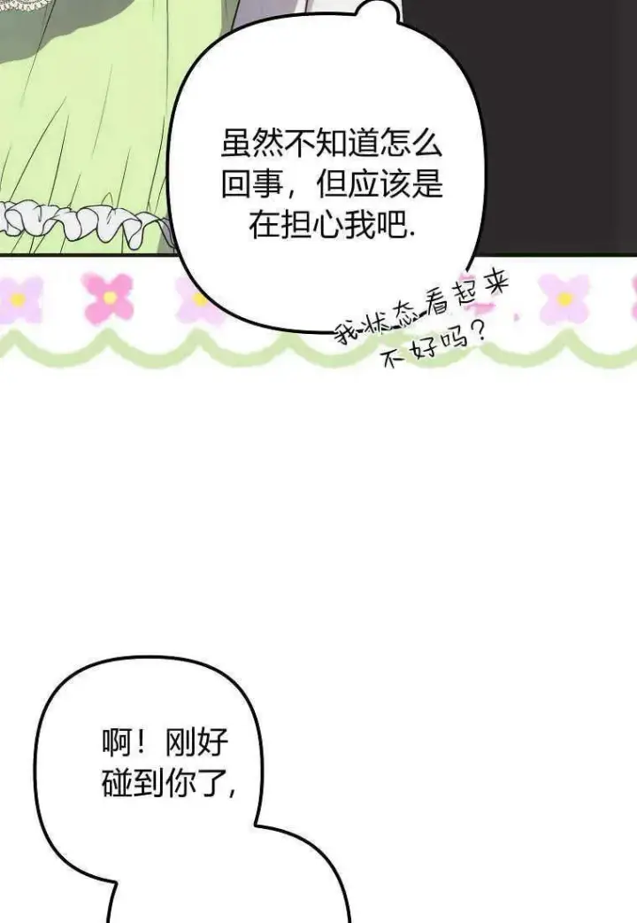 《死的是我, 勇士却疯了》第14话图28