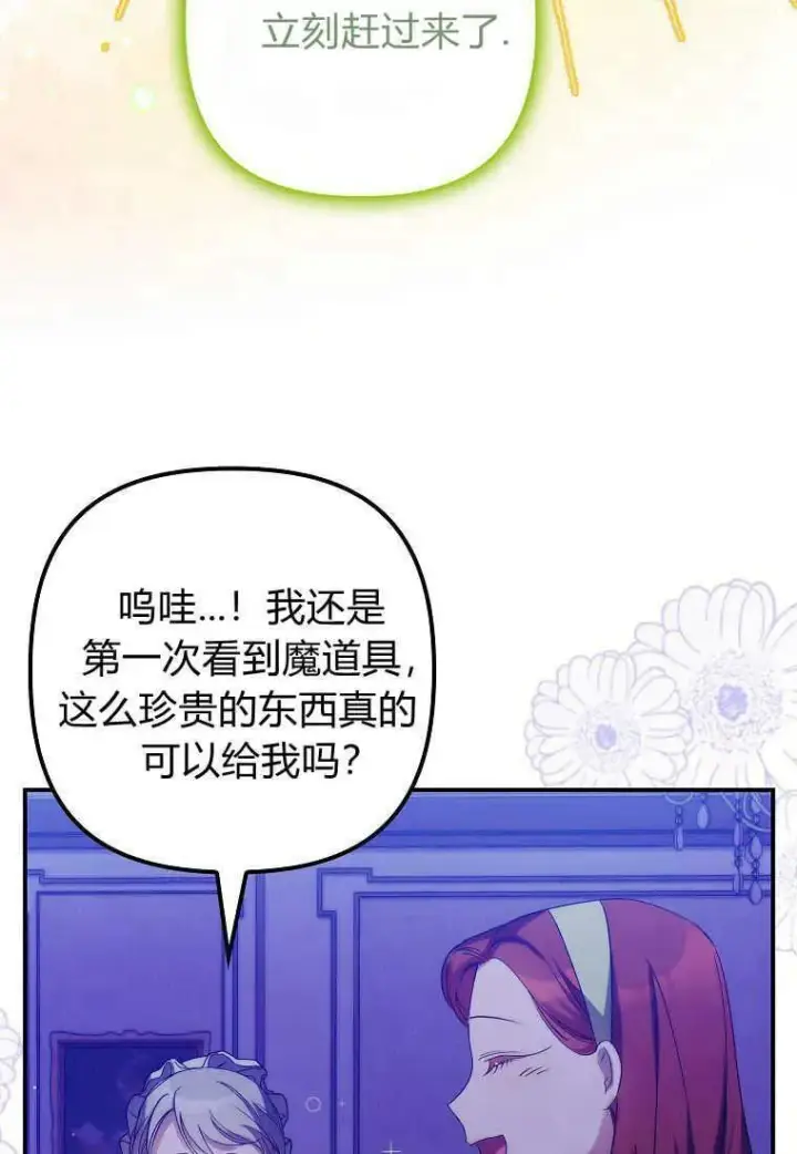 《死的是我, 勇士却疯了》第14话图31