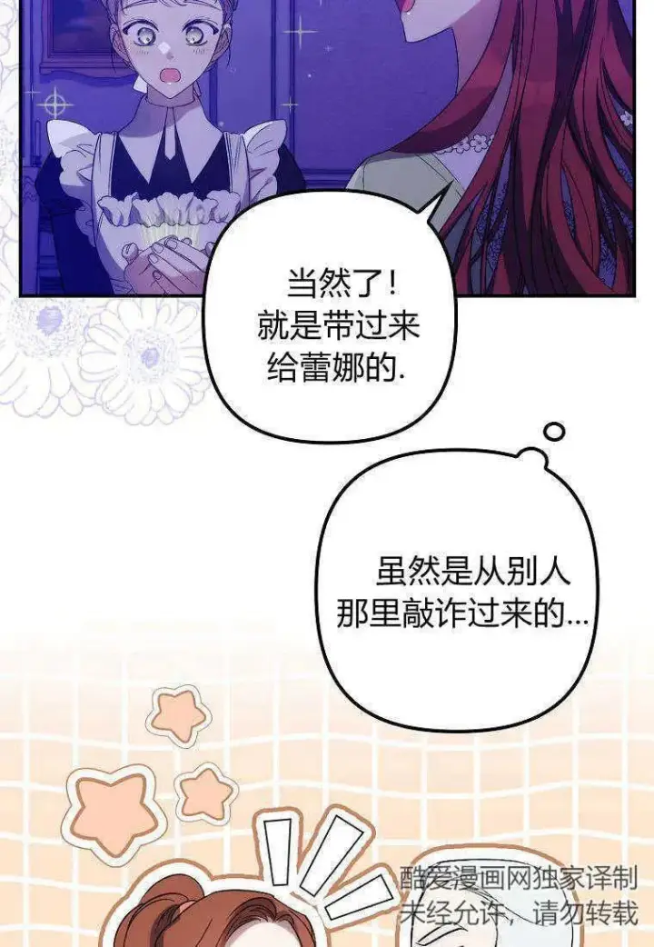 《死的是我, 勇士却疯了》第14话图32