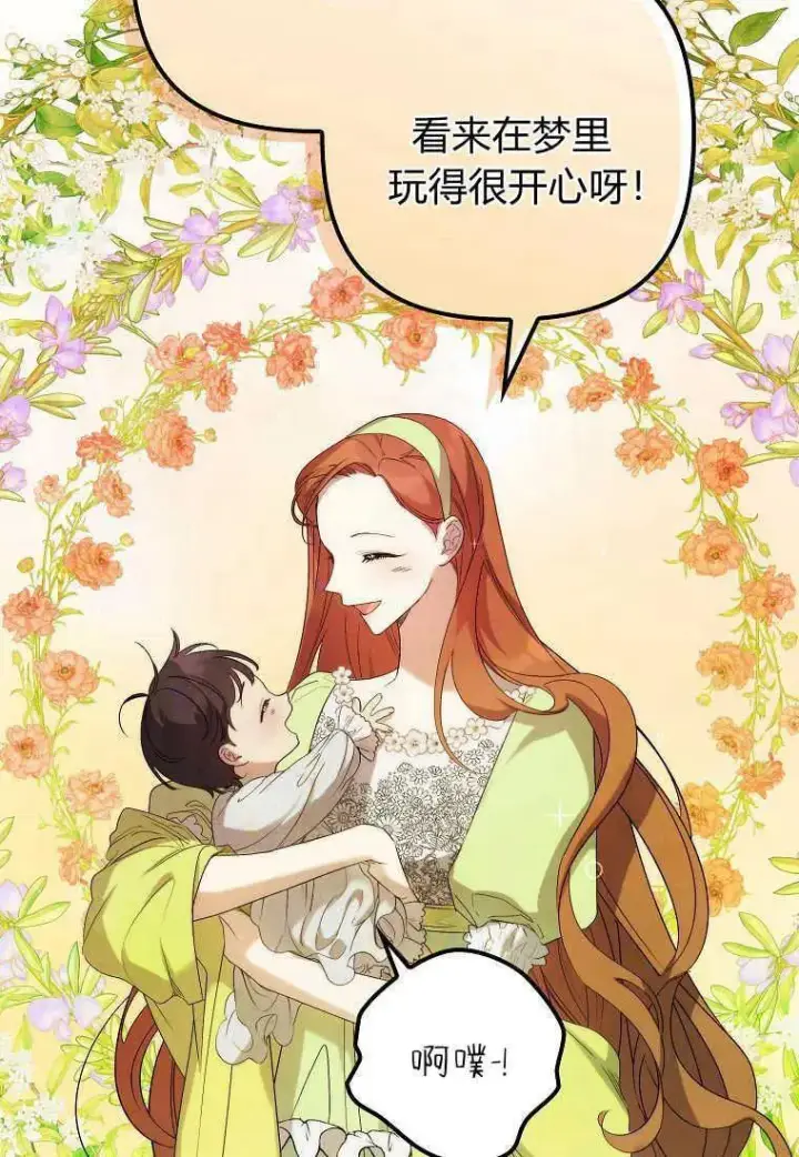 《死的是我, 勇士却疯了》第14话图35