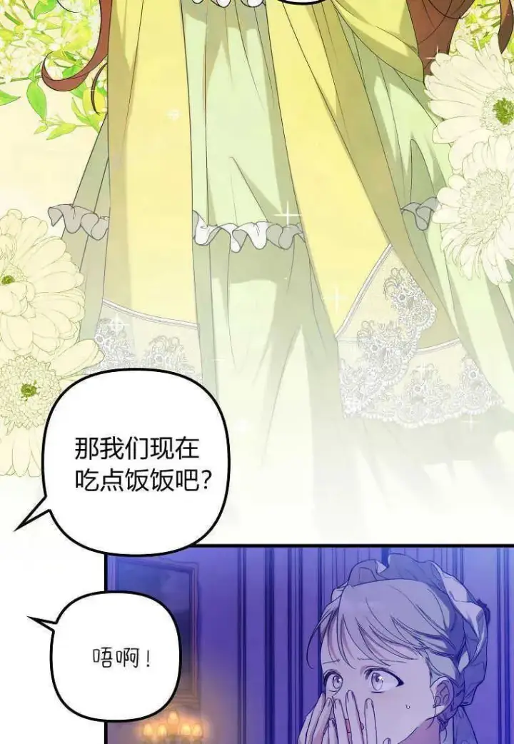 《死的是我, 勇士却疯了》第14话图36