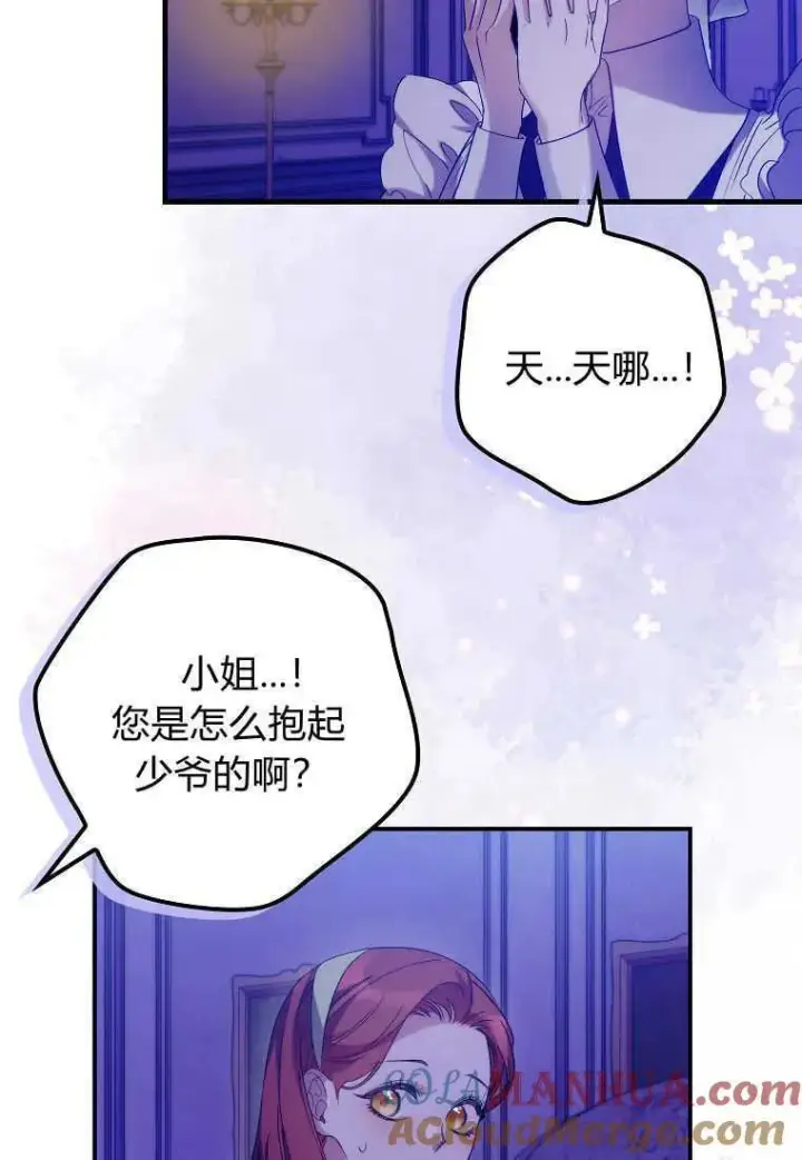 《死的是我, 勇士却疯了》第14话图37