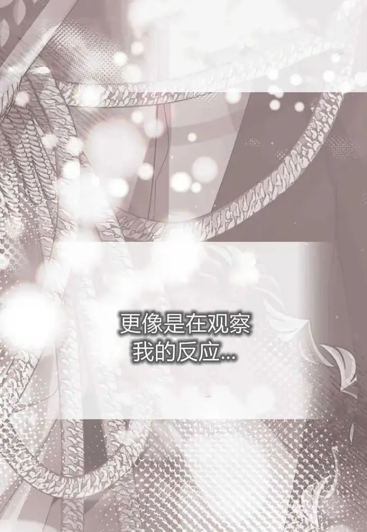 《死的是我, 勇士却疯了》第14话图4