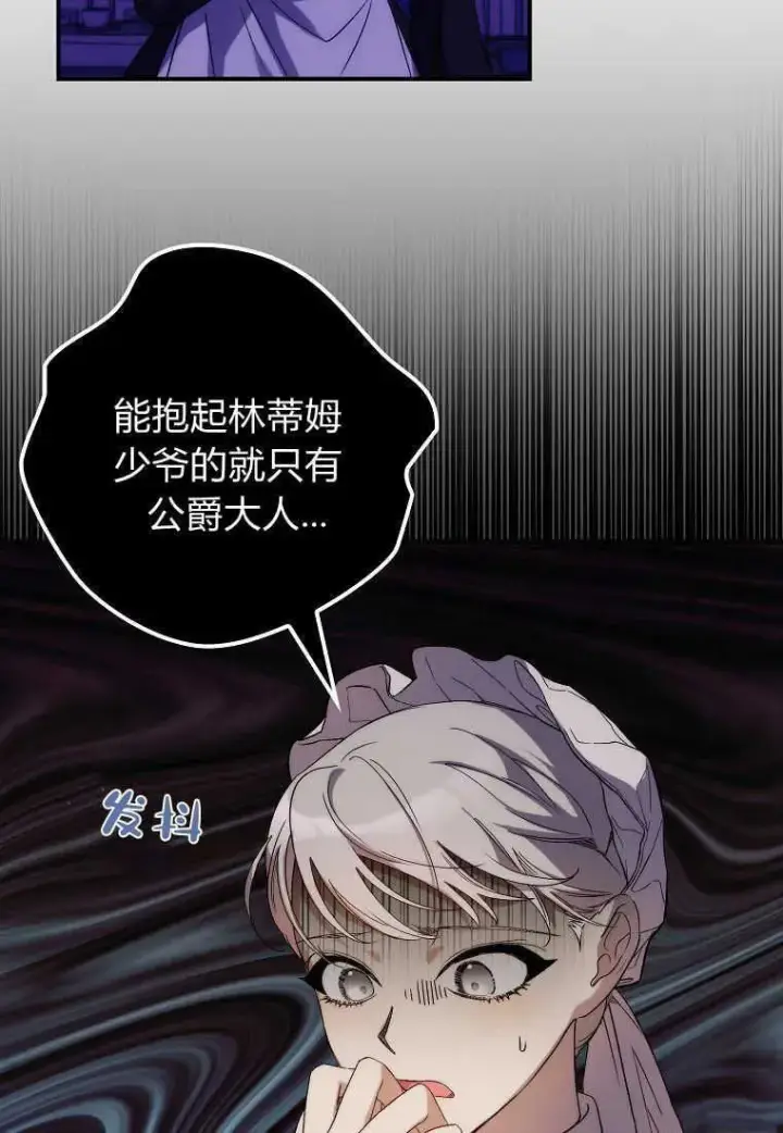 《死的是我, 勇士却疯了》第14话图40