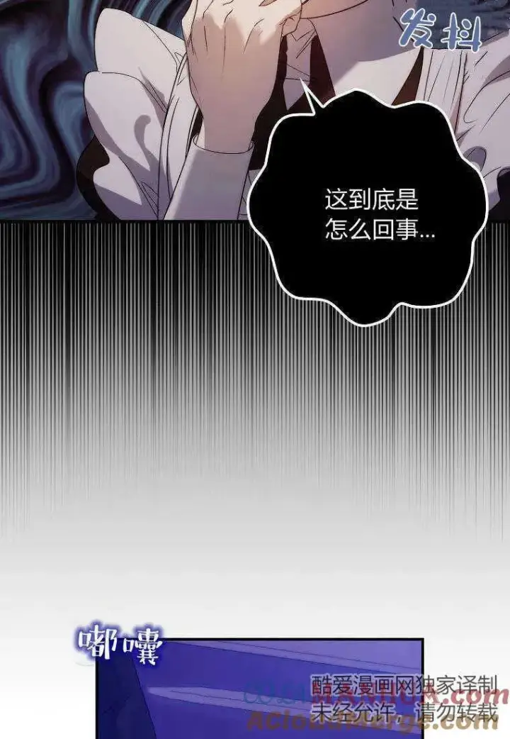 《死的是我, 勇士却疯了》第14话图41