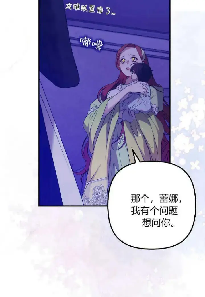 《死的是我, 勇士却疯了》第14话图42