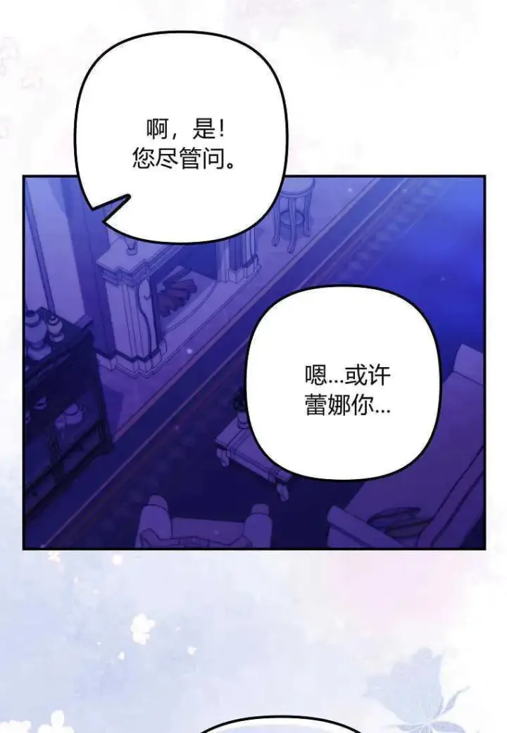 《死的是我, 勇士却疯了》第14话图43