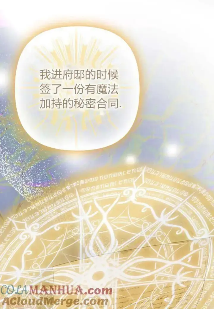 《死的是我, 勇士却疯了》第14话图49