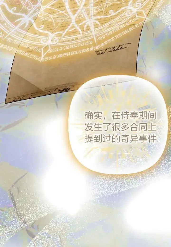 《死的是我, 勇士却疯了》第14话图50