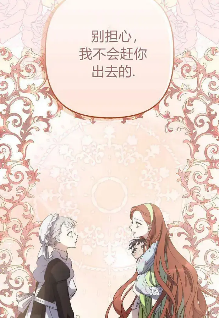 《死的是我, 勇士却疯了》第14话图55