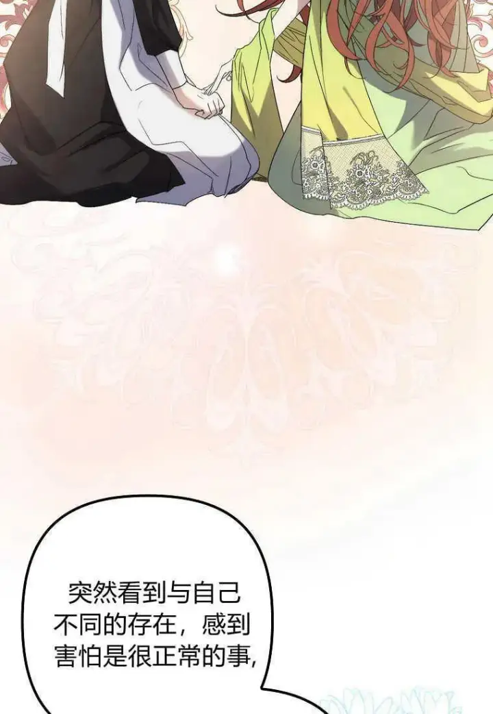 《死的是我, 勇士却疯了》第14话图56