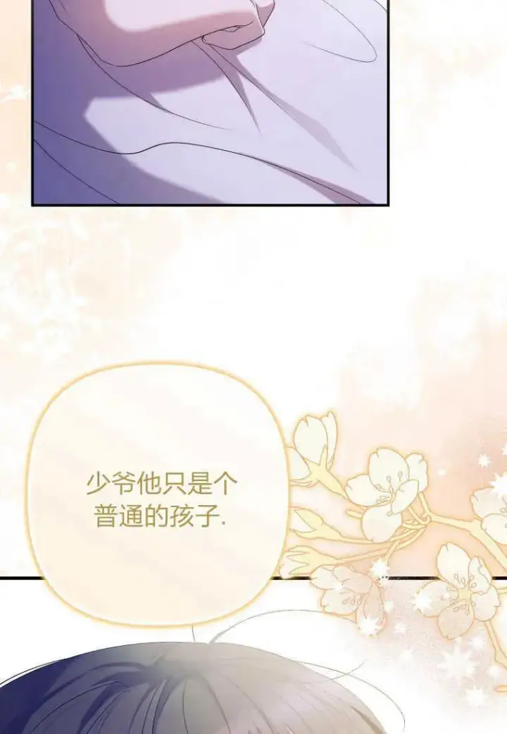 《死的是我, 勇士却疯了》第14话图59