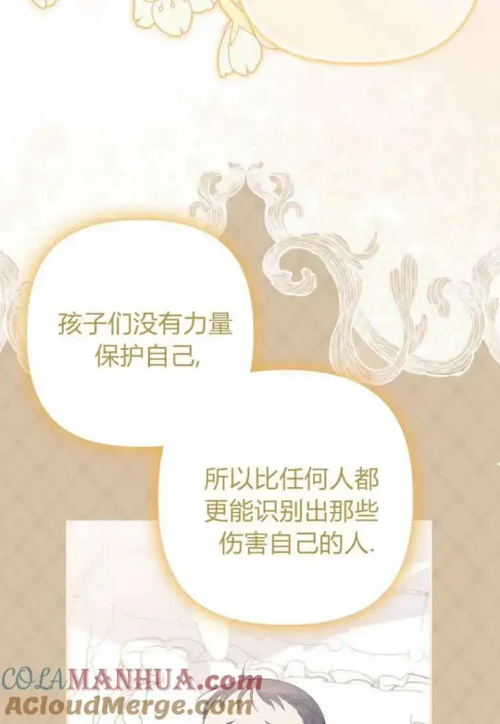《死的是我, 勇士却疯了》第14话图61