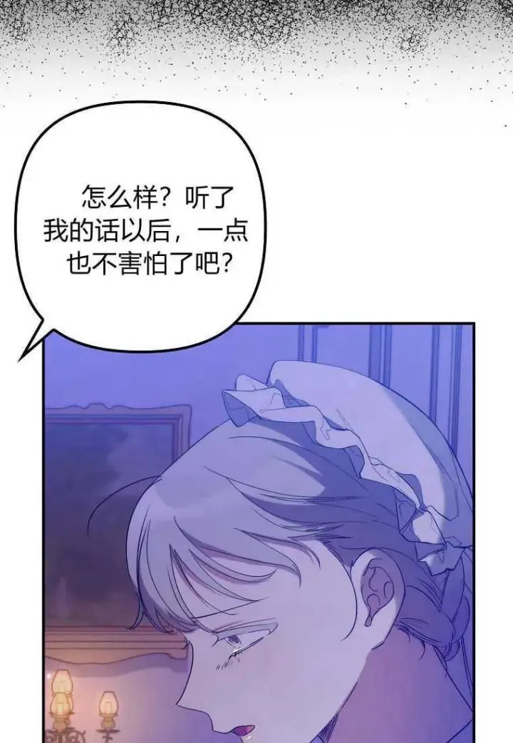 《死的是我, 勇士却疯了》第14话图66