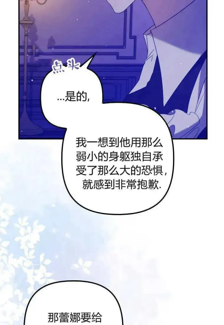 《死的是我, 勇士却疯了》第14话图67