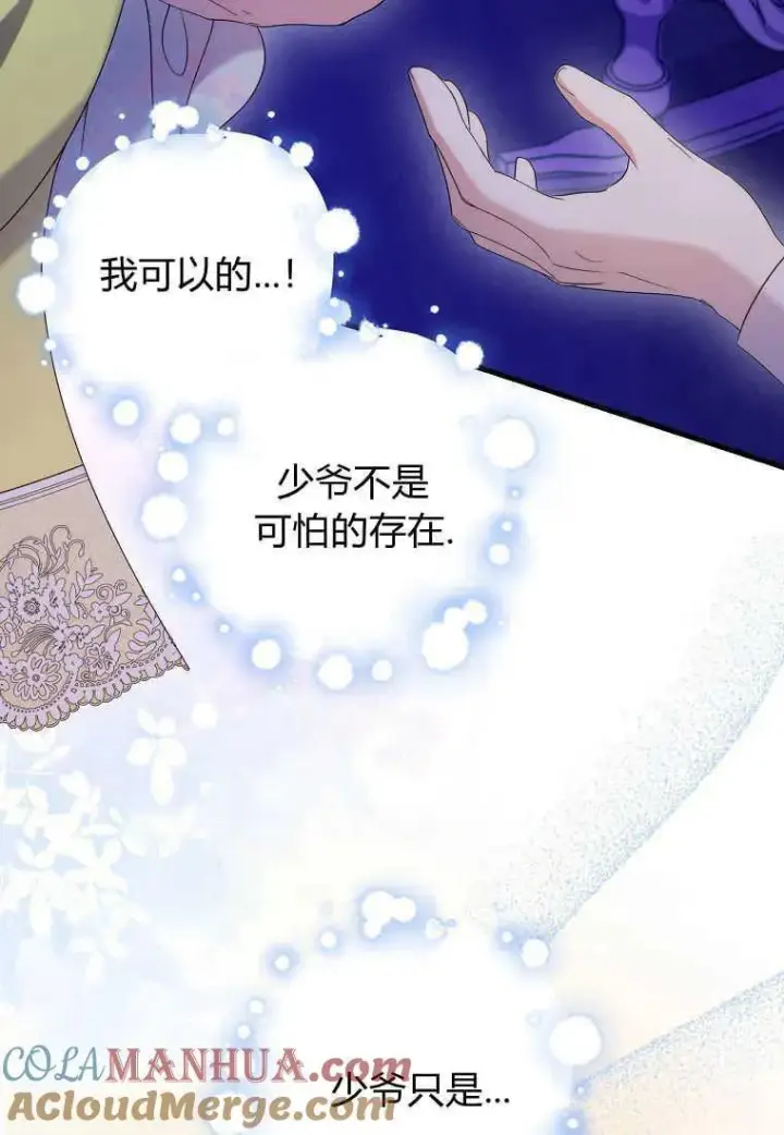 《死的是我, 勇士却疯了》第14话图69