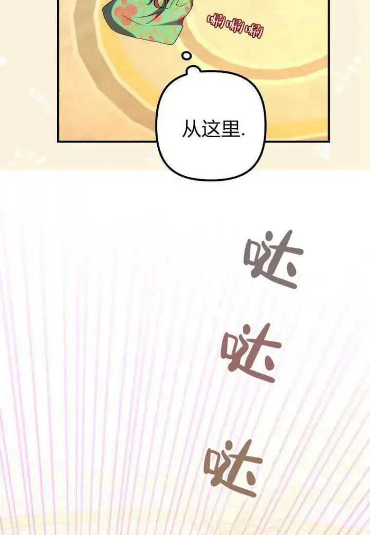 《死的是我, 勇士却疯了》第14话图7