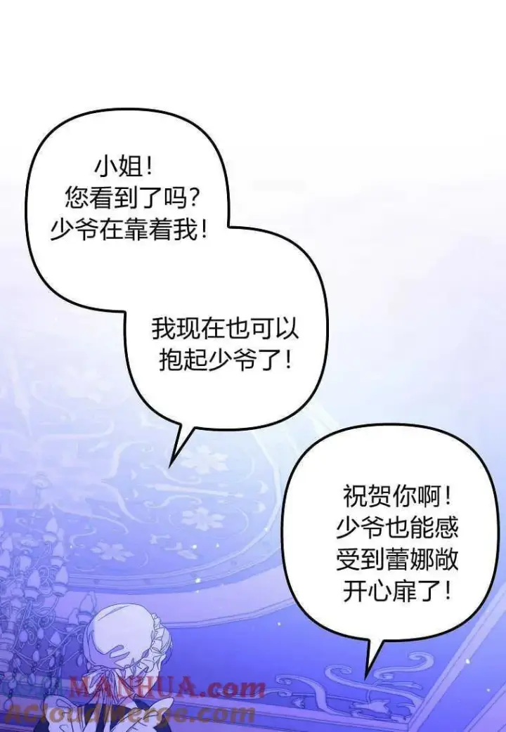 《死的是我, 勇士却疯了》第14话图73
