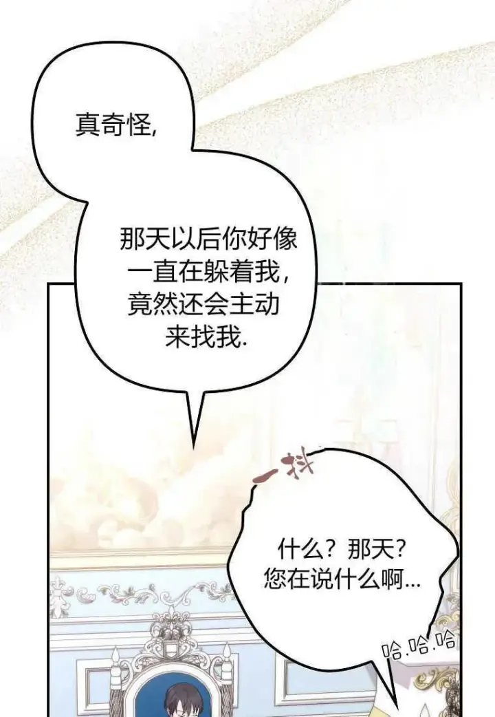《死的是我, 勇士却疯了》第14话图79