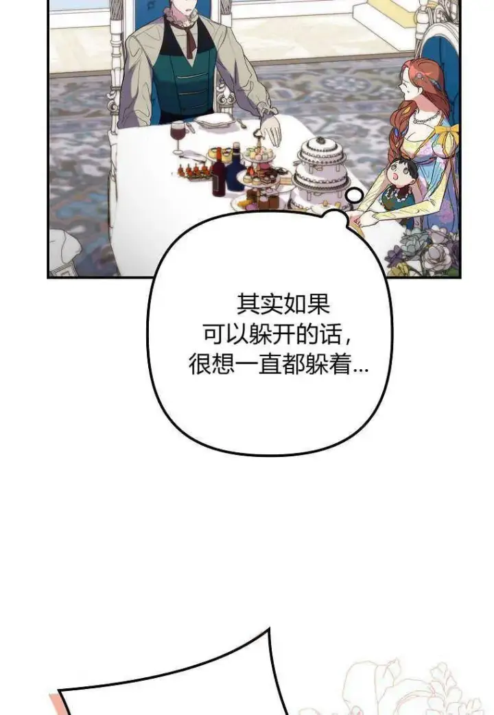 《死的是我, 勇士却疯了》第14话图80