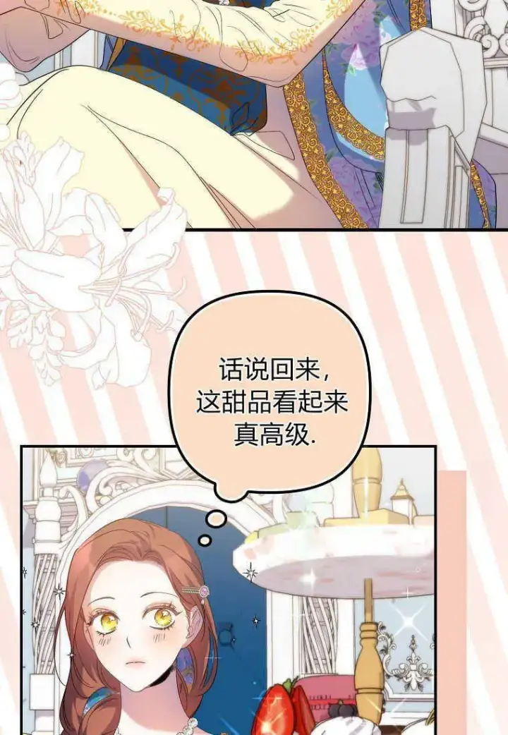 《死的是我, 勇士却疯了》第14话图82
